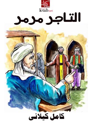 الأسد والثيران الثلاثة - ebook